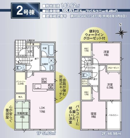 松本市村井町南第２の間取り