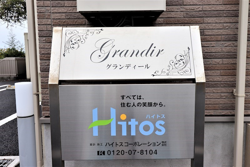 Grandir（グランディール）のエントランス|エントランス
