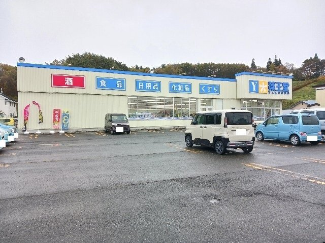 スクーデリアの周辺|薬王堂盛岡渋民店まで280m