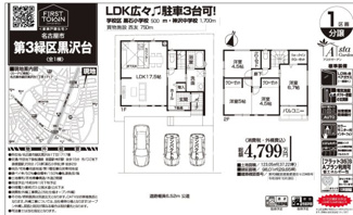  | 【名古屋市緑区黒沢台1丁目1717新築戸建】仲介手数料無料！黒石小学校・神沢中学校