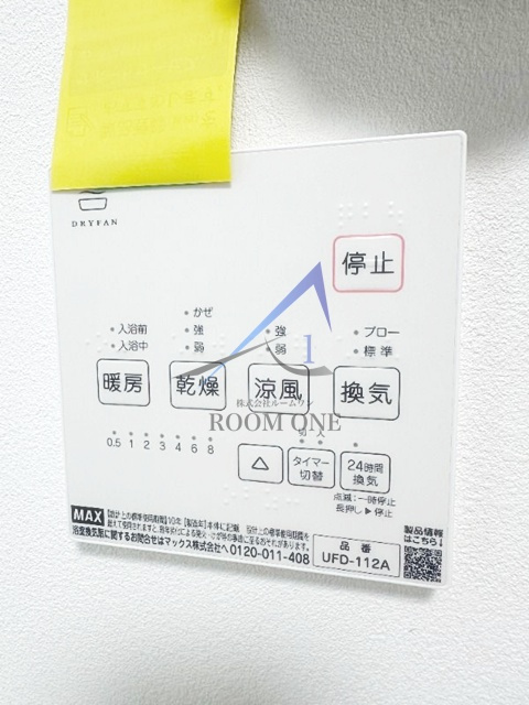 FERIO東向島第2のその他|浴室乾燥です。