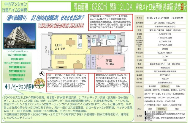 【間取り】 | 行徳ハイム２号棟【仲介手数料無料】 | 仲介O円団では掲載物件以外も仲介手数料無料にてご購入いただけます！