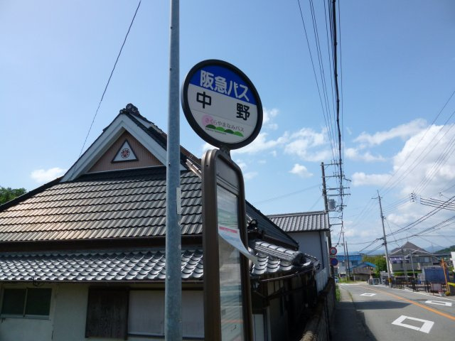 西宮市山口町中野1丁目　売土地の周辺|バス停まで徒歩1分