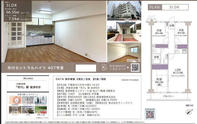 【間取り】 | 市川セントラルハイツ【仲介手数料無料】 | 仲介O円団では掲載物件以外も仲介手数料無料にてご購入いただけます！