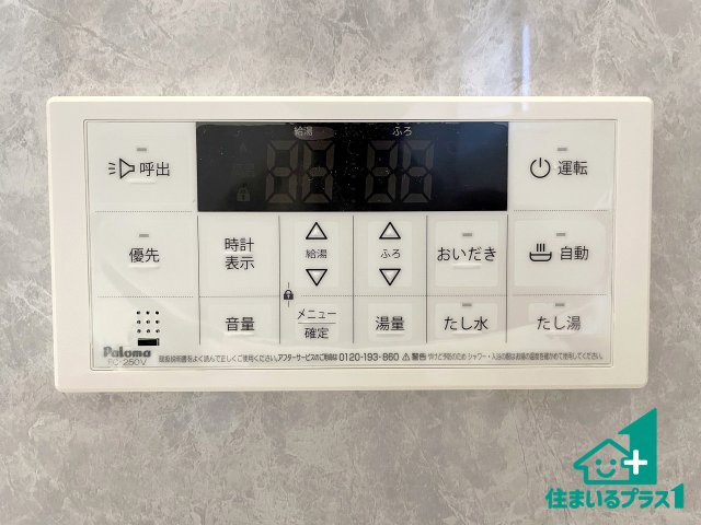 ■31日(土)1日(日)3日(祝)枚方市西牧野　第1期　新築一戸建ての発電・温水設備|給湯器リモコン（浴室側）省エネタイプの給湯器でお湯はり・追い炊き自由自在！お子様から高齢者の方まで、みんなが操作しやすいボタン配置です。