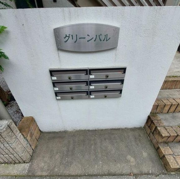 グリーンパルのその他共用部分