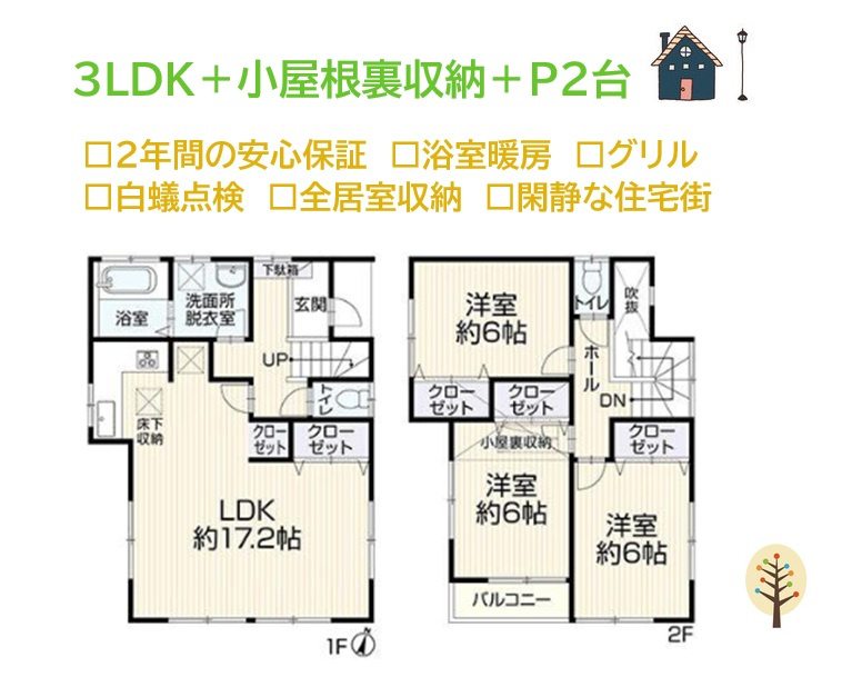 高座郡寒川町岡田4丁目　中古戸建　33.34坪の間取り|各居室収納に、ＬＤＫ収納・小屋根裏収納付きゆとりの３ＬＤＫ！
お部屋ごと荷物が片付き、空間広々使えますよ。
