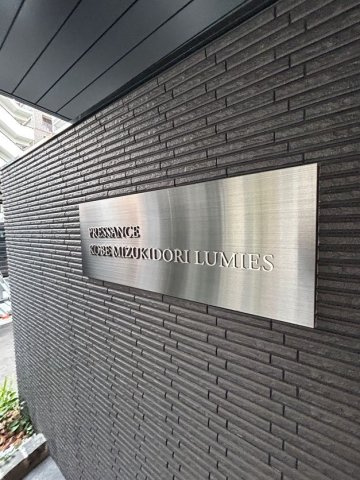 プレサンス神戸水木通ルミエスの外観