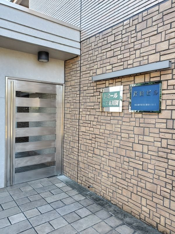 ドミール二子玉川園のエントランス