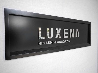 ブルロック東神奈川のその他