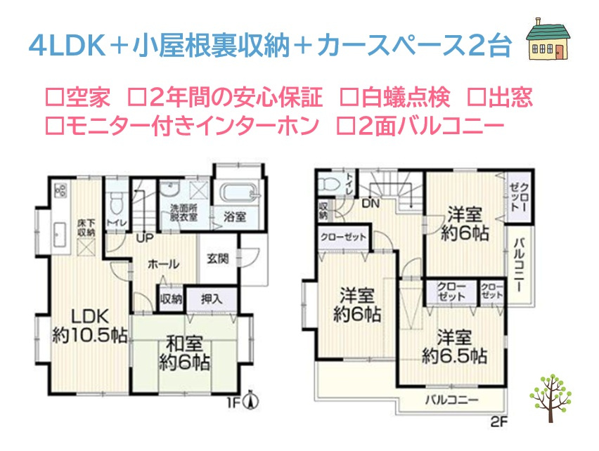厚木市栄町2丁目　中古戸建　37.10坪の間取り|各居室収納に加え、小屋根裏収納庫付きゆとりの４ＬＤＫプラン◎
ライフスタイルに合わせて柔軟に対応できる人気の間取りです。