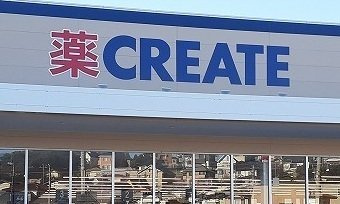 カームプレイン森崎の周辺|クリエイトＳＤ横須賀佐原店まで1120m