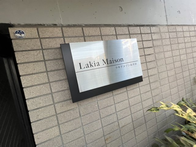 LakiaMaison高井田のエントランス