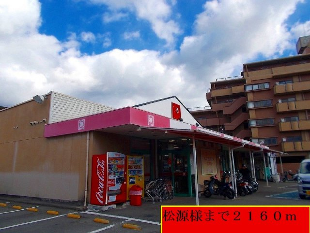 ハーベストホーム弐番館　Ⅰの周辺|松源様まで2160m