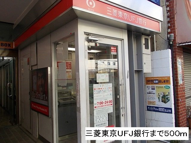 シュッドの周辺|三菱東京UFJ銀行まで500m