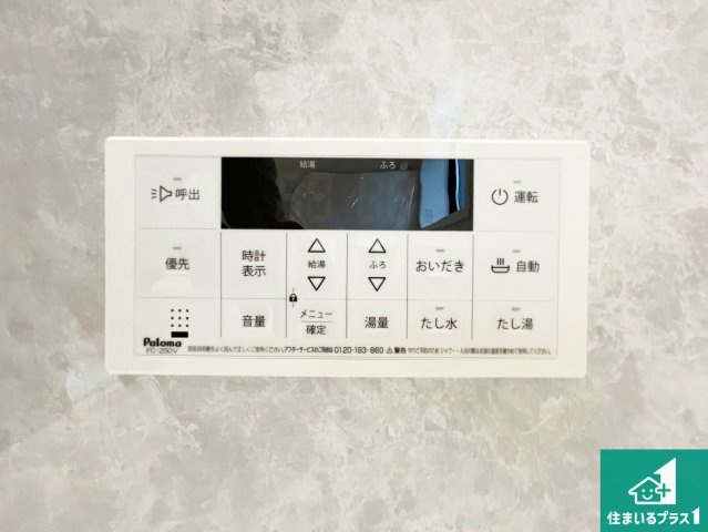 明石市魚住町西岡　第1期　新築一戸建ての発電・温水設備|給湯器リモコン（浴室側）省エネタイプの給湯器でお湯はり・追い炊き自由自在！お子様から高齢者の方まで、みんなが操作しやすいボタン配置です。