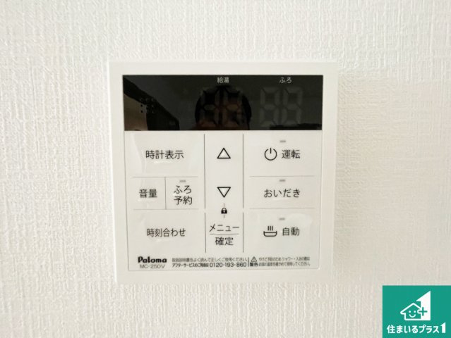 明石市魚住町西岡　第1期　新築一戸建ての発電・温水設備|給湯器リモコン（LDK側）ボタン一つでお風呂のお湯はり・追い炊き可能！便利な呼び出し機能付き！表示文字が大きく読みやすい有機ＥＬを採用！どの角度からも見やすくなっています。