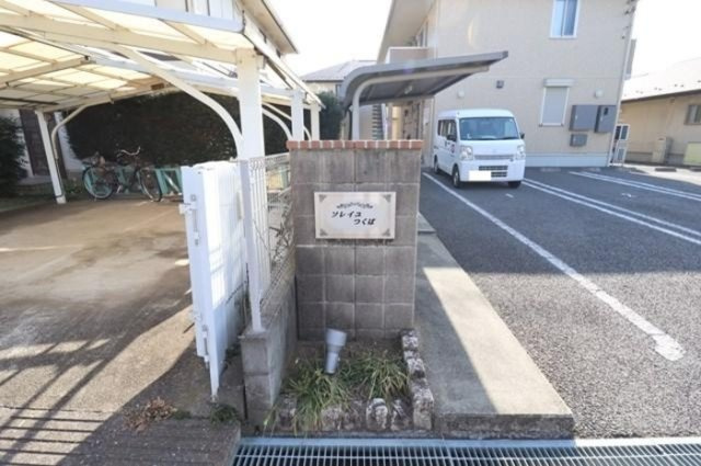 ソレイユ つくばのエントランス|館銘板