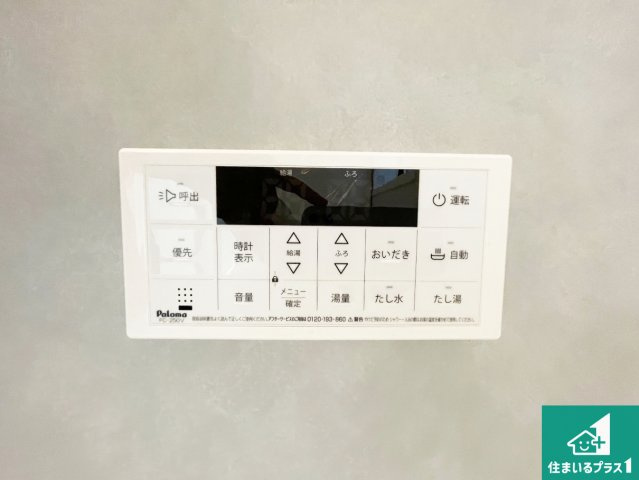 明石市魚住町西岡　第1期　新築一戸建ての発電・温水設備|給湯器リモコン（浴室側）省エネタイプの給湯器でお湯はり・追い炊き自由自在！お子様から高齢者の方まで、みんなが操作しやすいボタン配置です。