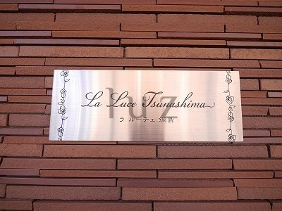 ラルーチェ綱島のその他
