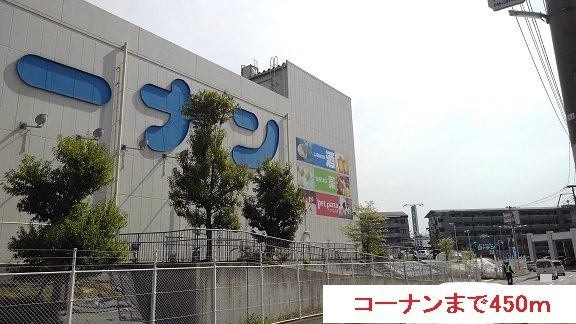 カルム　アビタシオンの周辺|コーナンまで450m