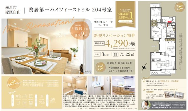 鴨居第一ハイツイーストヒル【仲介手数料無料】