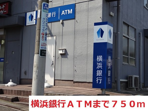 シャテーニュ・テラスの周辺|横浜銀行ＡＴＭまで750m