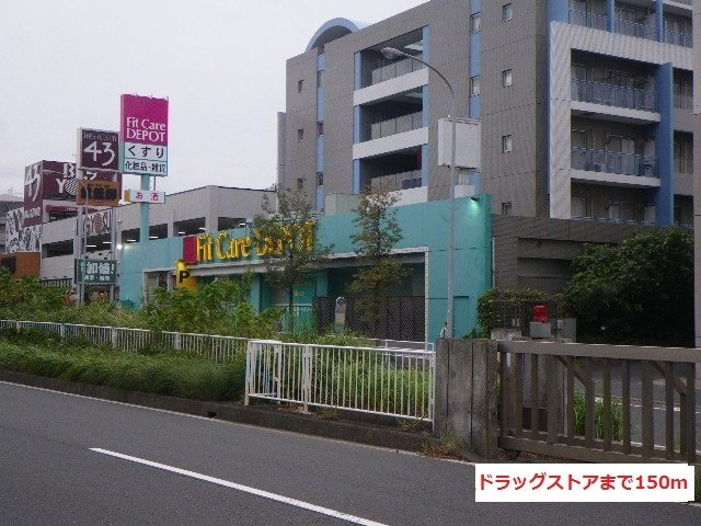 ヴァンクレール　Ⅲの周辺|ドラッグストアまで150m