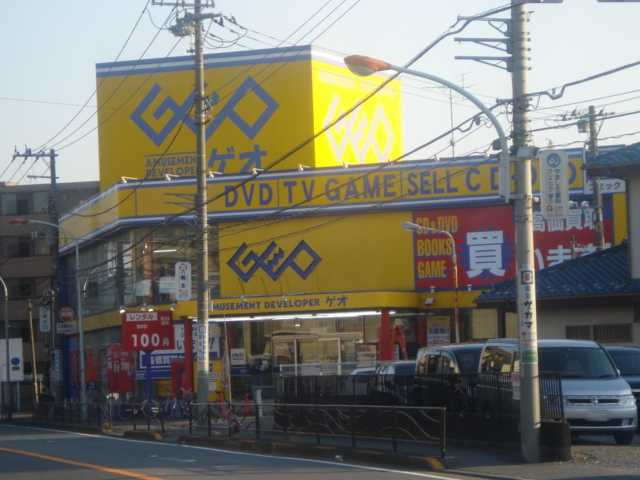 コンフォール日吉の周辺|ゲオ木月店（ビデオレンタル屋）まで610ｍ