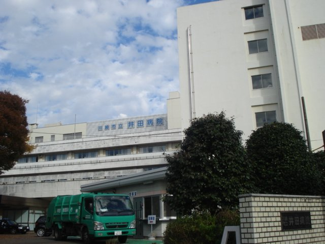 コンフォール日吉の周辺|川崎市立井田病院(病院)まで633ｍ