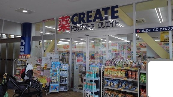 グリーン　フィールド　松見町の周辺|クリエイトまで240m