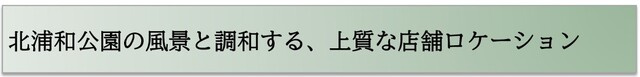 フィルージュ浦和常盤のその他|※写真は同タイプ住戸です。