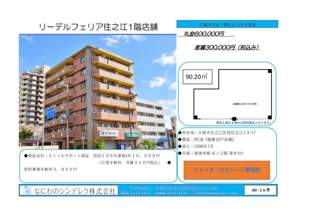 リーデルフェリア住之江