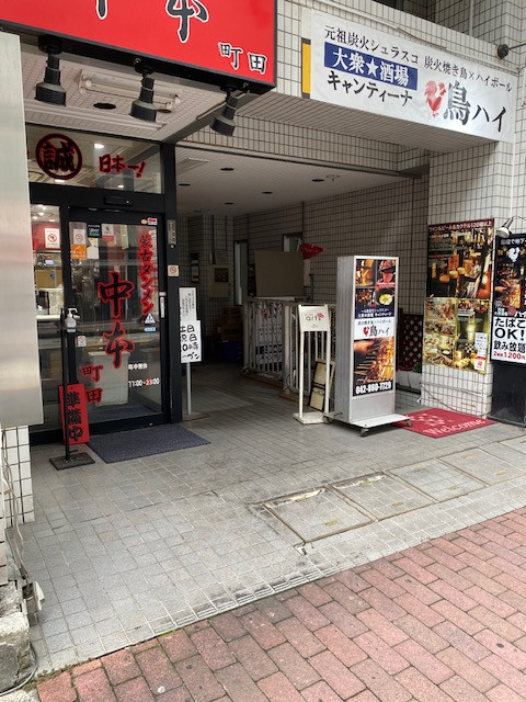 町田市中町１丁目の店舗一部のエントランス