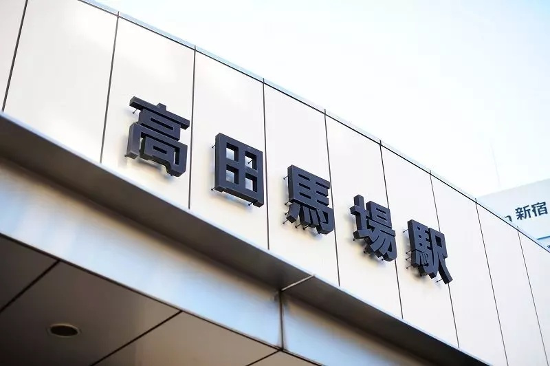 61 PAL高田馬場2のその他