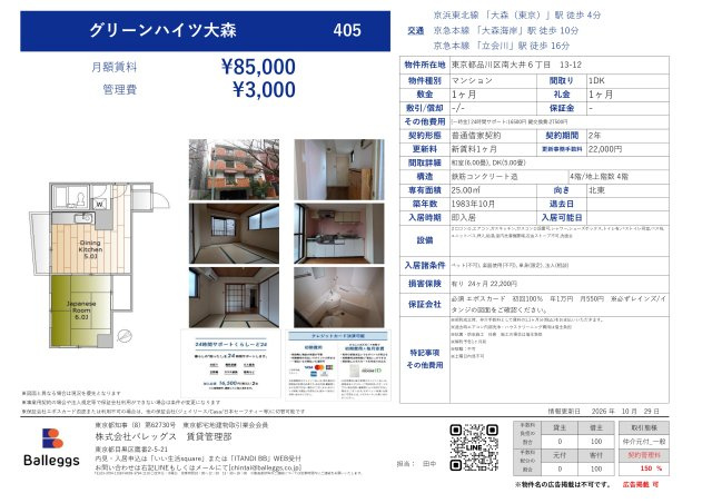 グリーンハイツ大森 のその他