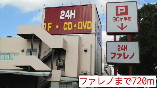 エテルノの周辺