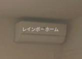クレイノポモドーロの設備
