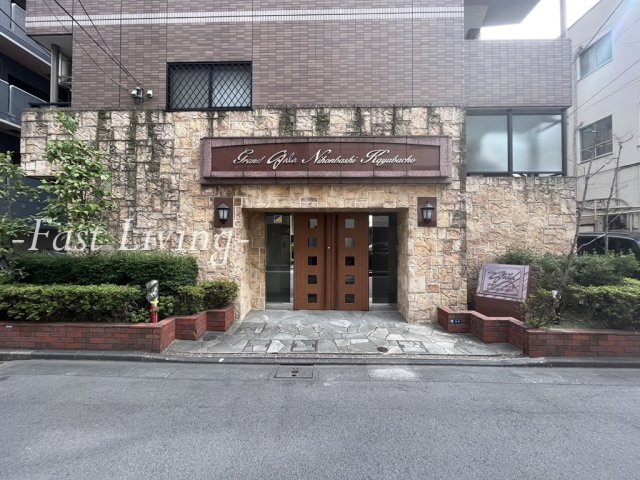 グランド・ガーラ日本橋茅場町の外観