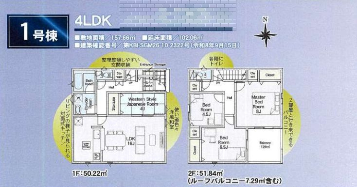 寒川町田端新築戸建て　第2-1号棟の間取り|間取図「寒川町田端新築戸建て　1号棟」