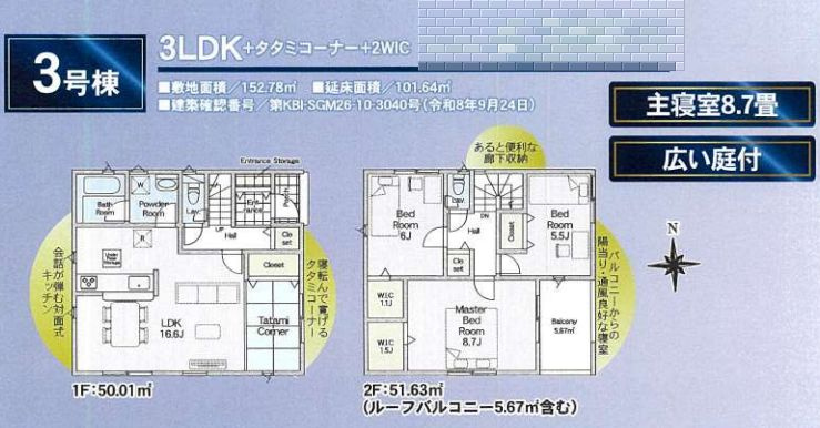 寒川町田端新築戸建て　第2-3号棟の間取り|間取図「寒川町田端新築戸建て　3号棟」