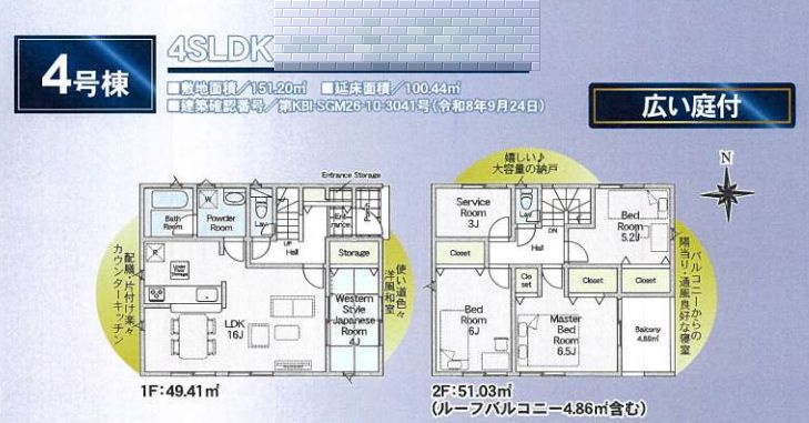 寒川町田端新築戸建て　第2-4号棟の間取り|間取図「寒川町田端新築戸建て　4号棟」