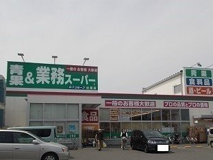 クロワールの周辺|業務スーパーまで600m