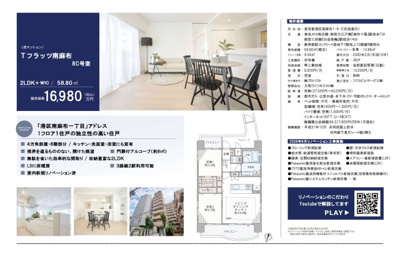 【その他】 | Tフラッツ南麻布　仲介手数料無料＋80万円現金プレゼント中