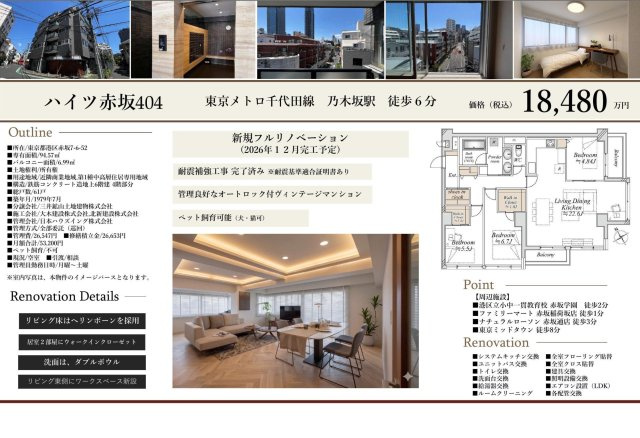 【その他】 | ハイツ赤坂　仲介手数料無料＋90万円現金プレゼント中