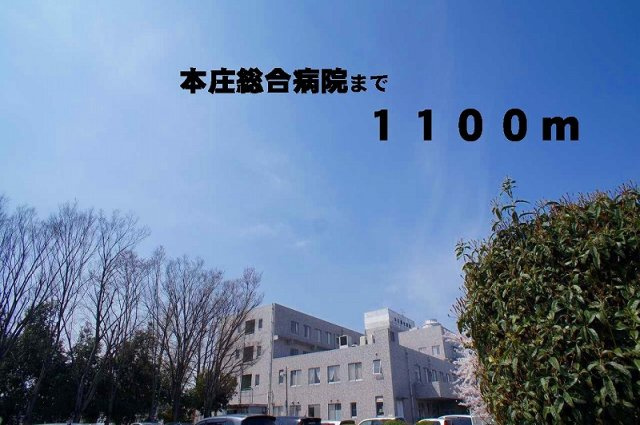 【周辺】 | ポンチ　リーブロ | 本庄総合病院まで1100m