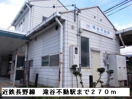 クロスローズの周辺|近鉄滝谷不動駅まで270m