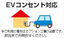 【その他】 | ふじみ野市谷田２丁目　新築一戸建住宅　全２棟　（ふじみ野店） | ※ご利用の場合はオプション工事が必要です。