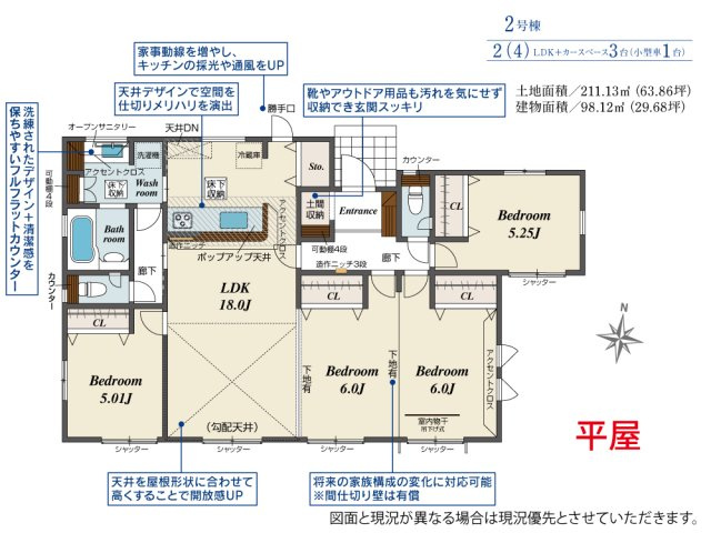新築　前橋市後家町2期　Blooming　Garden　2号棟の間取り|建物面積98.12㎡　広々18帖のLDK・全居室南向きの平屋のお家♪シューズインクローク・ウォークインクローゼット・各部屋収納付きで便利！トイレが二箇所あるので忙しい朝に嬉しいですね！
