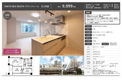 【その他】 | TOKYO SEA SOUTHブランファーレ　仲介手数料無料＋50万円現金プレゼント中